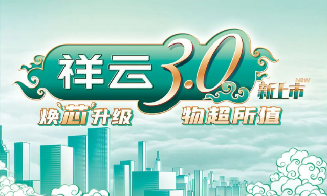 焕“芯”祥云 物超所值|鉴黄师app免费安装电气祥云3.0系列全新上市
